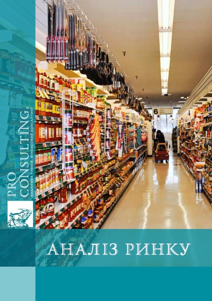 Аналіз ринку рітейлу України. 2006-2007 рр.